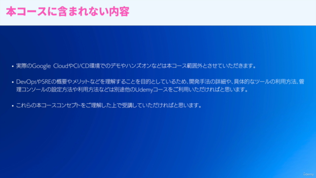 Google Certified Professional DevOpsが”ざっくり”「スッキリ」分かる講座 – Screenshot 4