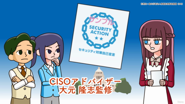 [アニメで学ぶ]情報セキュリティ講座‐IPA「セキュリティアクション編」 – Screenshot 3
