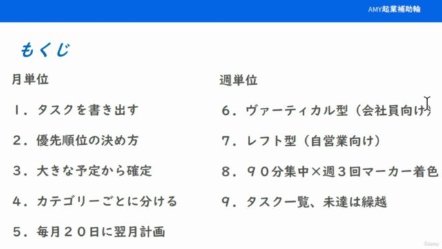 目標達成の手段 ~スケジュール管理と計画の立て方~ まずは月単位、週単位で把握しよう – Screenshot 3