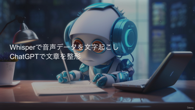 「音声」とAIで作文しよう!【Whisper+ChatGPT】 -AIによる音声認識とテキスト整形- – Screenshot 2