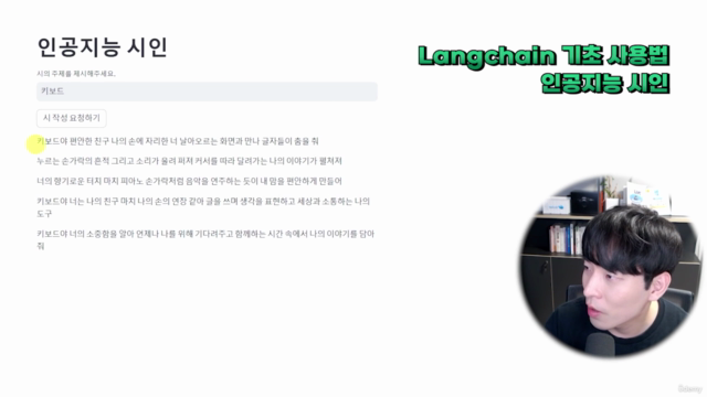 랭체인(LangChain)으로 AI 웹서비스 만들기 with ChatGPT, LLaMA 2 – Screenshot 2