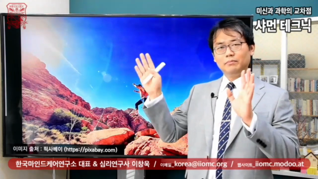 미신과 과학의 교차점, 샤먼 테크닉 – Screenshot 2