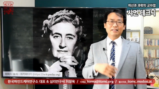 미신과 과학의 교차점, 샤먼 테크닉 – Screenshot 3