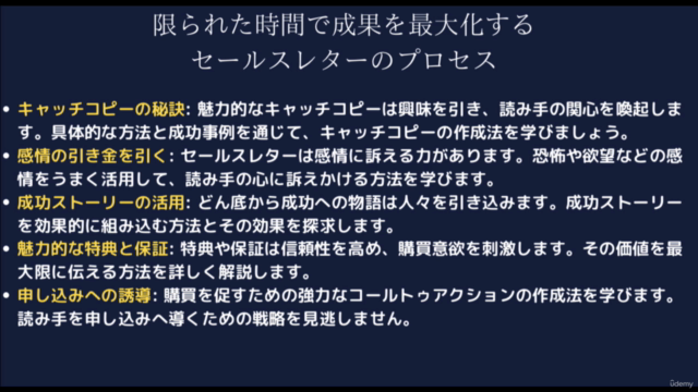 セールスレターマスター講座|当てはめるだけでスラスラ書けるセールスレターテンプレート – Screenshot 1