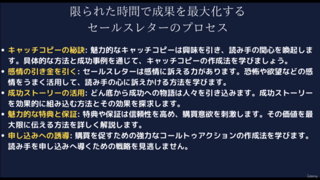セールスレターマスター講座|当てはめるだけでスラスラ書けるセールスレターテンプレート – Screenshot 2