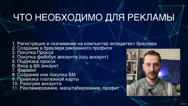 Арбитраж трафика. Полный курс Facebook | Instagram ads – Screenshot 4