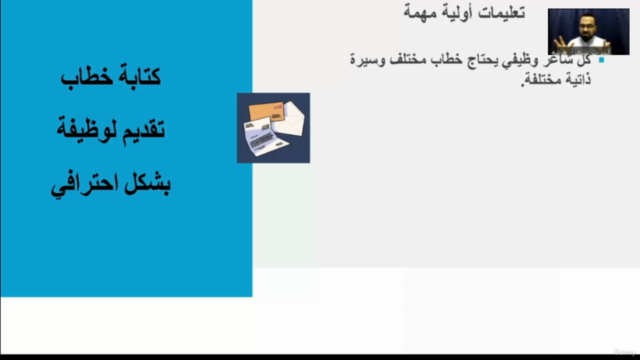 الإستعداد لمقابلة العمل بشكل إحترافي واعداد سيرة ذاتية قوية – Screenshot 1
