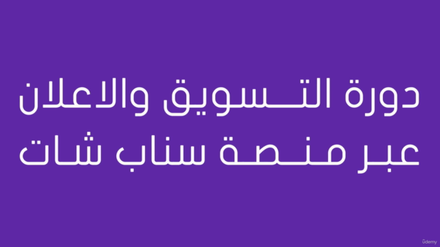 التسويق عبر الحملات الممولة 5-1 – Screenshot 4