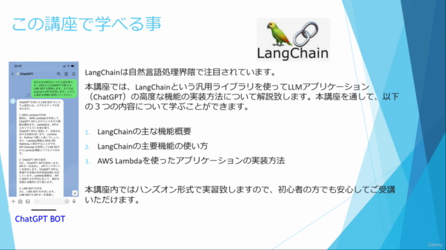【AWS】ローコードで学ぶ、誰でも出来るChatGPTのLINE Bot開発 -応用編(LangChainの活用)- – Screenshot 1