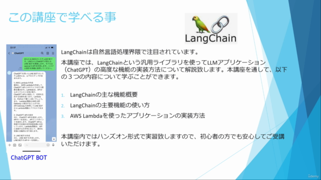 【AWS】ローコードで学ぶ、誰でも出来るChatGPTのLINE Bot開発 -応用編(LangChainの活用)- – Screenshot 3