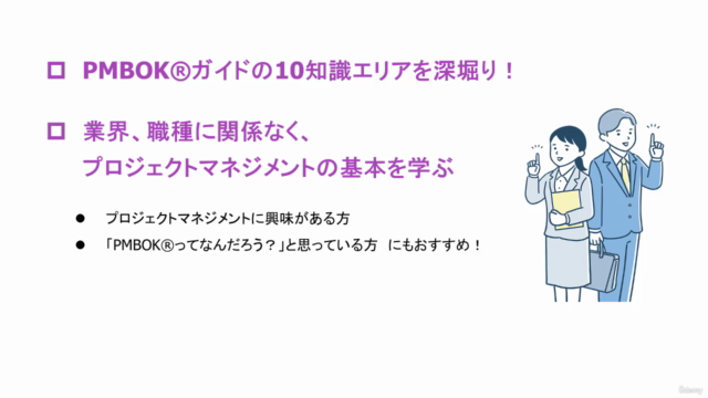 PMBOKⓇ「10知識エリア」深堀りシリーズ②スコープ/スケジュール/コスト/品質マネジメント – Screenshot 1