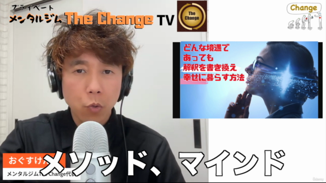 どんな境遇であっても解釈・認識を変えて幸せに生きる方法 – Screenshot 1