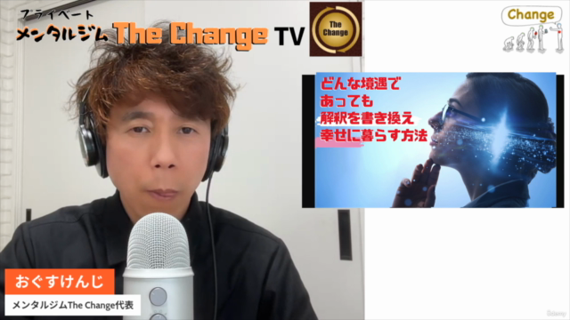 どんな境遇であっても解釈・認識を変えて幸せに生きる方法 – Screenshot 4