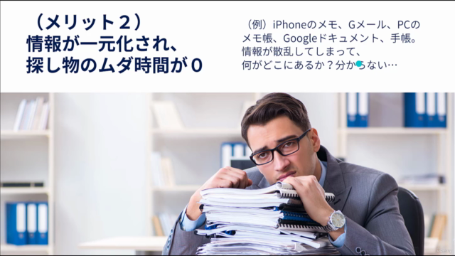 Evernote(エバーノート)を仕事に活かし、業務効率化する方法【初心者歓迎】 – Screenshot 2