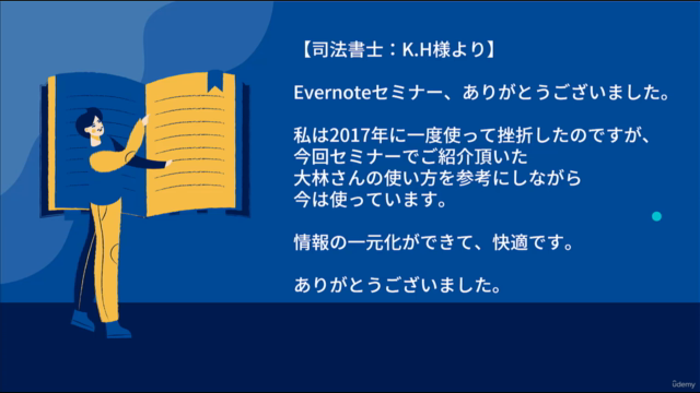 Evernote(エバーノート)を仕事に活かし、業務効率化する方法【初心者歓迎】 – Screenshot 4
