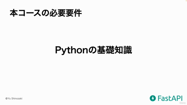FastAPI入門 Pythonではじめるサーバーサイド開発 – Screenshot 4