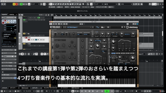 現役作曲家が教える！Cubase12のやさしいビートメイク（4つ打ち・ハウス編） – Screenshot 2