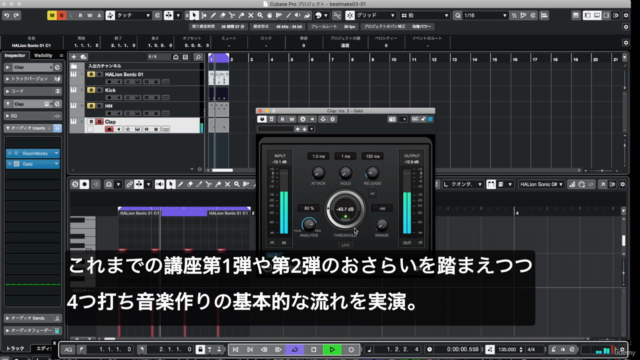 現役作曲家が教える!Cubase12のやさしいビートメイク(4つ打ち・トランス編) – Screenshot 2