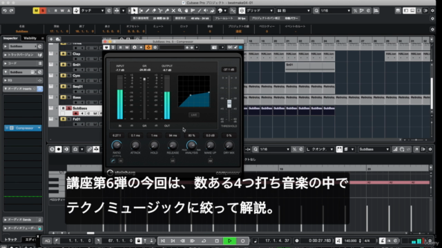 現役作曲家が教える!Cubase12のやさしいビートメイク(4つ打ち・テクノ編) – Screenshot 2