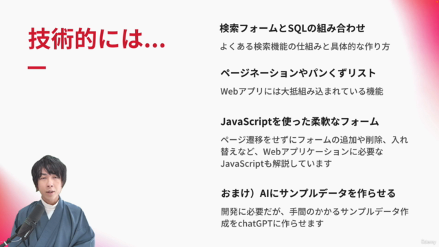Laravel10とMySQLで作りながら学ぶWebアプリケーションの基本 – Screenshot 2