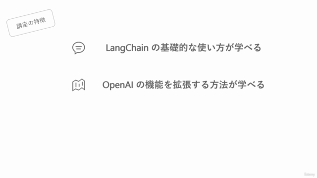 LangChain × BingSearch で作る究極チャットボット 実践講座 – Screenshot 4