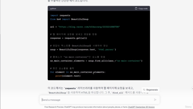 실전 | ChatGPT로 데이터 수집(시장조사) 웹스크레이핑(크롤링) – Screenshot 1