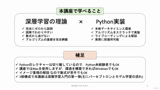 ①米国AI開発者がやさしく教える深層学習超入門第一弾【Pythonで実践】 – Screenshot 1