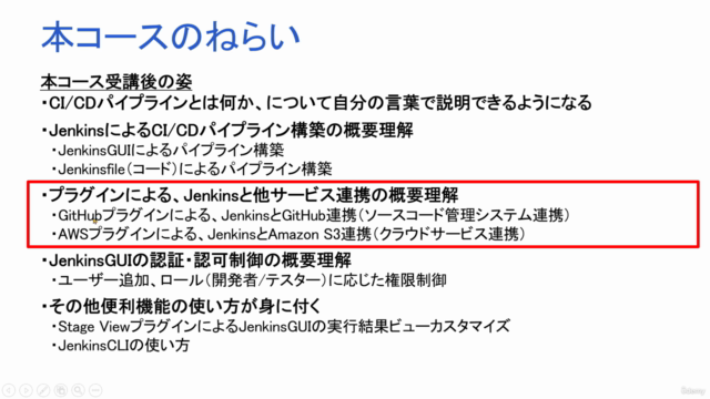 AWSで学ぶ!JenkinsによるCI/CDパイプライン入門講座 – Screenshot 2