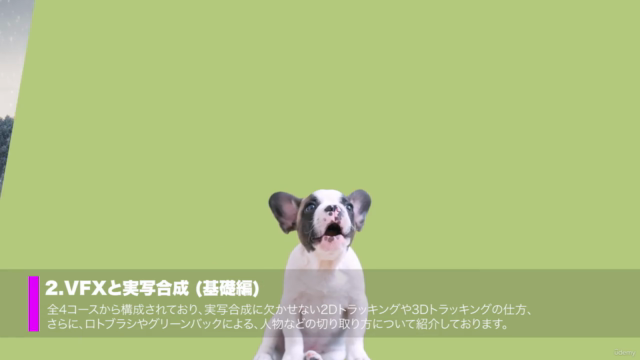 【After Effects】VFXコース|高度な合成、魔法系エフェクト、マジック/トリック映像などが幅広く学べるコース – Screenshot 2