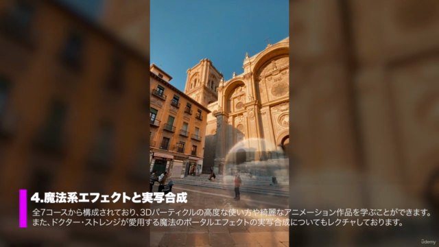 【After Effects】VFXコース|高度な合成、魔法系エフェクト、マジック/トリック映像などが幅広く学べるコース – Screenshot 3