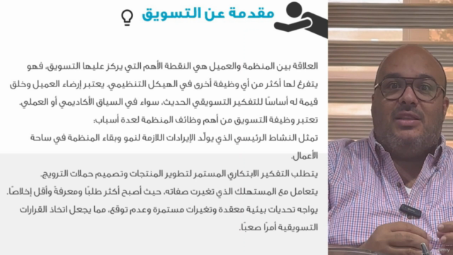 ماهو التسويق - باللغة العربية – Screenshot 1