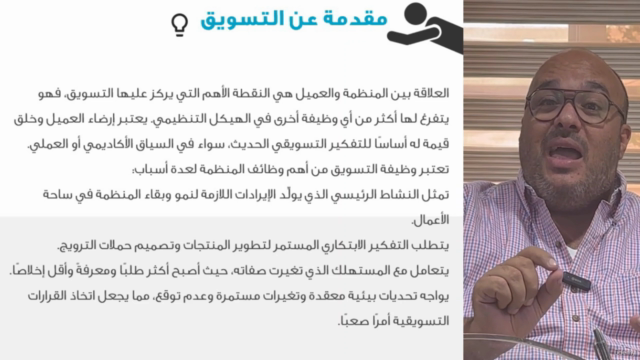 ماهو التسويق - باللغة العربية – Screenshot 2
