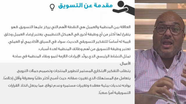 ماهو التسويق - باللغة العربية – Screenshot 3