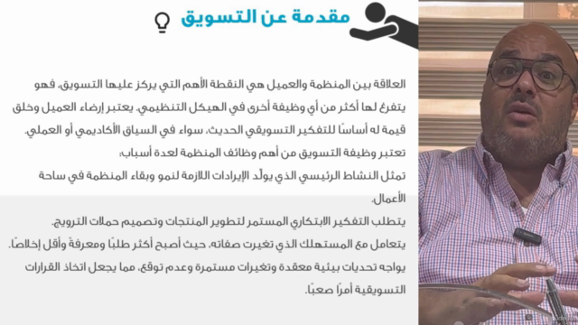 ماهو التسويق - باللغة العربية – Screenshot 4