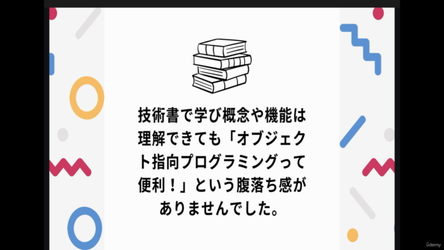 Pythonオブジェクト指向プログラミング入門。難解なオブジェクト指向の概念をアプリを開発しながら徹底解説。 – Screenshot 2