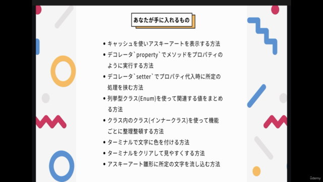 Pythonオブジェクト指向プログラミング入門。難解なオブジェクト指向の概念をアプリを開発しながら徹底解説。 – Screenshot 4