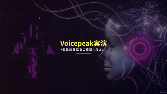 声出し不要。Voicepeak(AI合成音声ソフト)で講座動画,マニュアル動画,デモンストレーション動画を作成する方法 – Screenshot 1