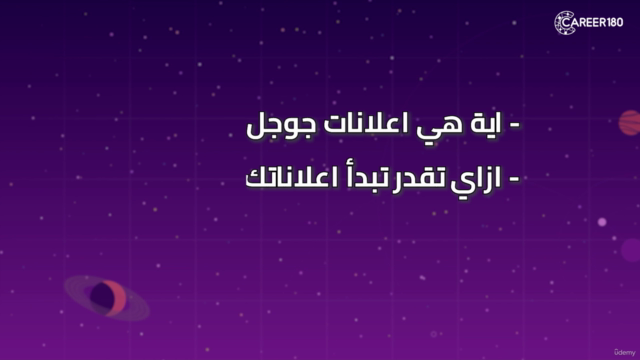 احتراف إعلانات جوجل: دليلك الشامل للتسويق عبر محركات البحث – Screenshot 3