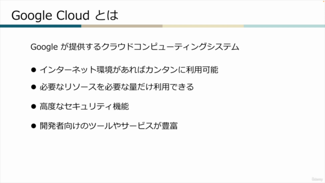【Python】ハンズオンで学ぶ! Google Cloud 入門 LINE チャットボットを作ろう! – Screenshot 1