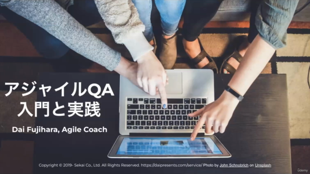 現役アジャイルコーチが語る! アジャイルQA 入門と実践 – Screenshot 1