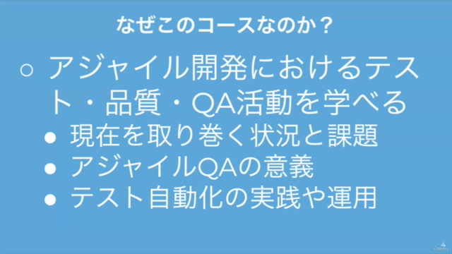 現役アジャイルコーチが語る! アジャイルQA 入門と実践 – Screenshot 2