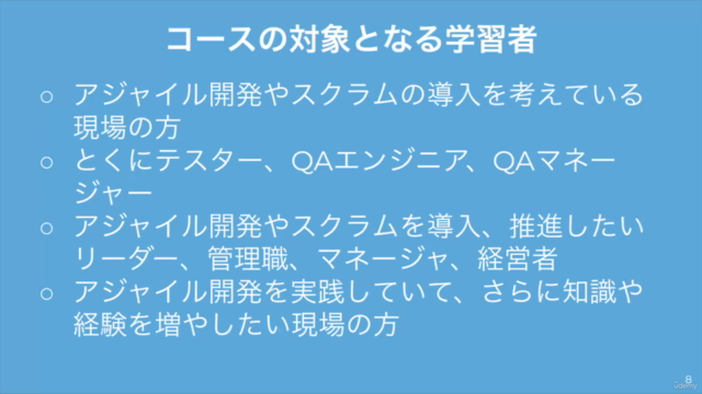 現役アジャイルコーチが語る! アジャイルQA 入門と実践 – Screenshot 4
