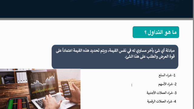 التداول من البداية و حتى الإحتراف – Screenshot 1