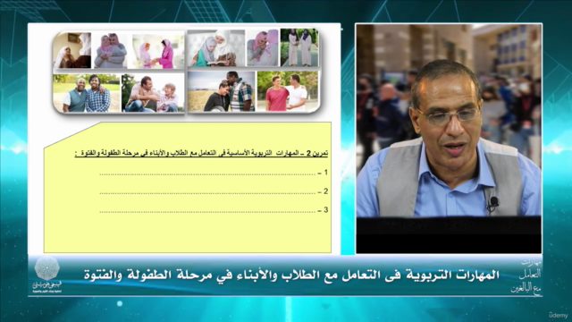 كورس تربية البالغين – Screenshot 2