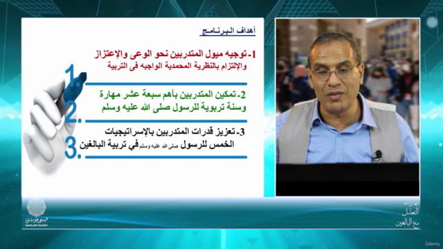 كورس تربية البالغين – Screenshot 4