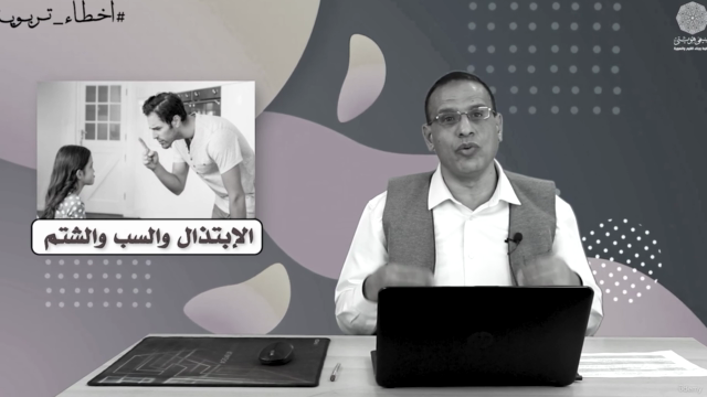 دورة أخطاء تربوية شائعة – Screenshot 1