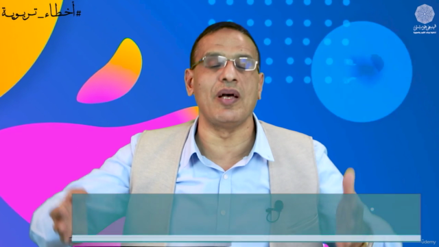 دورة أخطاء تربوية شائعة – Screenshot 3