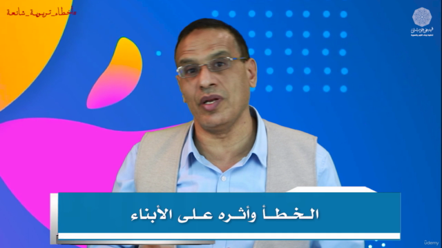 دورة أخطاء تربوية شائعة – Screenshot 4