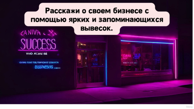 Canva: ваш помощник в продвижении бизнеса – Screenshot 3