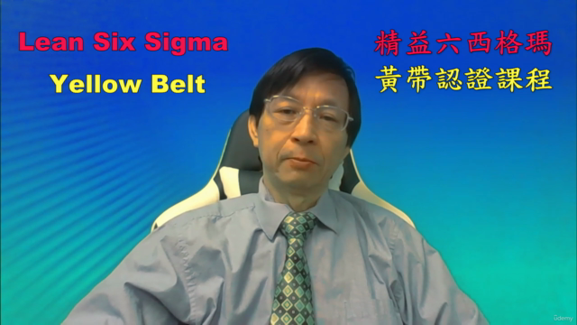 Lean Six Sigma Yellow Belt 精益六西格玛黄带认证课程 - 加入 AI 提升效能 – Screenshot 4